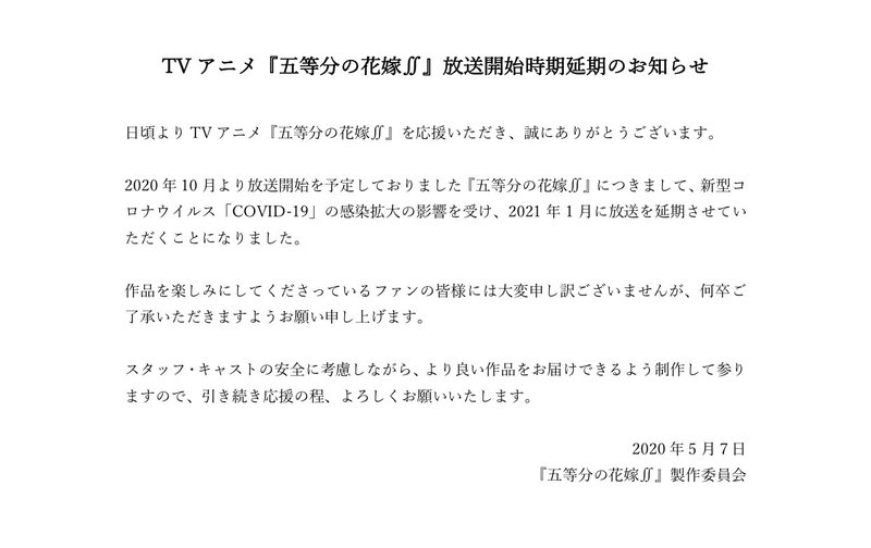 5-Tobun Hanayome 2020 Anime Delay Announcement